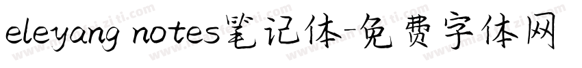 eleyang notes笔记体字体转换